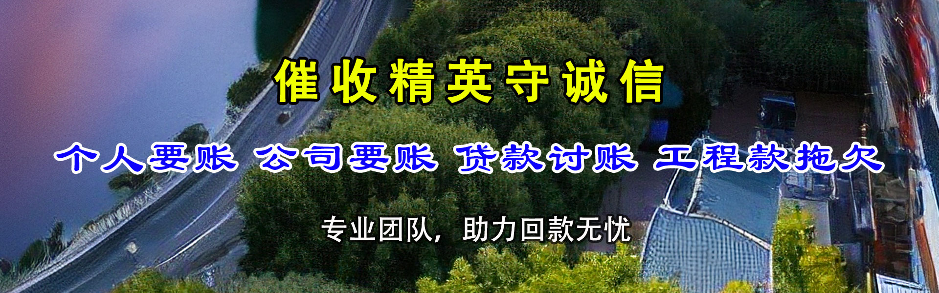 焦作追账公司